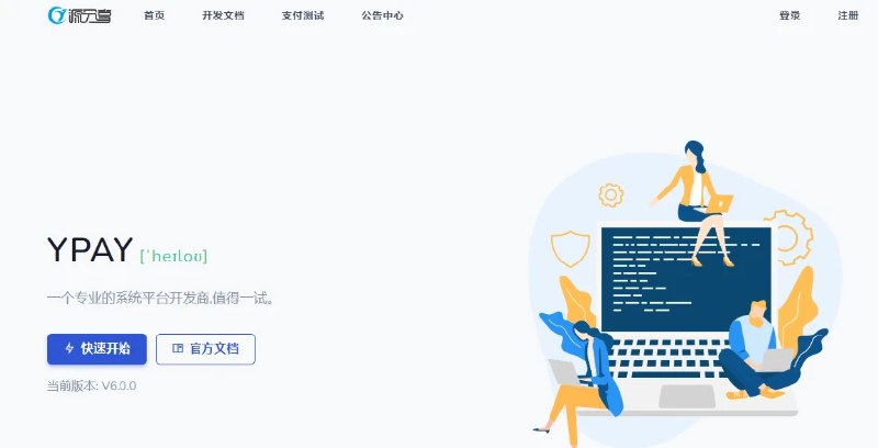 📢 Ypay源支付6.9无授权聚合免签系统可运营源码🏷️ #源码 #支付源码 #网站源码👉🏻 