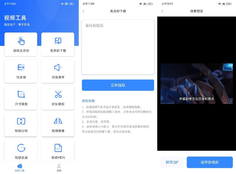 📢 安卓自媒体工具箱v1.1.1纯净版🏷️ #Android | 软件 #自媒体工具👉🏻 