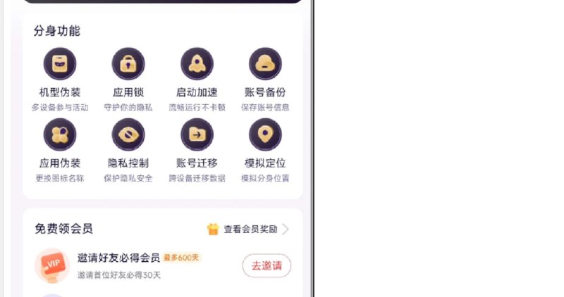📢 分身大师 - 登录解锁VIP 多机型伪装 薅羊毛神器🏷️ #Android | 软件 #多开分身👉🏻 