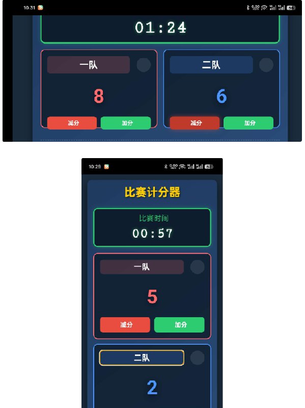 📢 比赛计分器 - 轻便实用的赛事计分工具，适配篮球、羽毛球、乒乓球等多类竞技场景🏷️ #Android | 软件👉🏻 