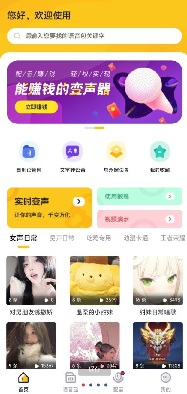 📢 特效变声器实时版一款集变声、录音和音效播放于一身的搞怪变声软件🏷️ #Android | 软件 #变声器👉🏻 