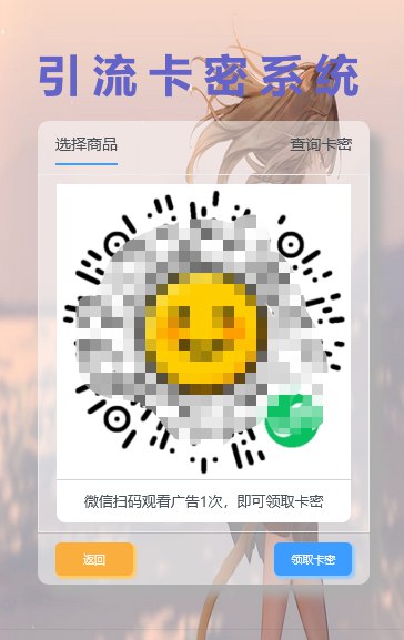 📢 全网首发卡密引流系统🏷️ #源码 #卡密引流 #卡密引流系统 #引流系统 #网站源码👉🏻 