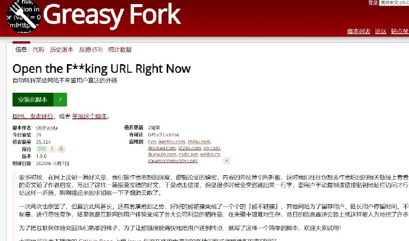 📢 Open the F**king URL Right Now - 一个可以自动跳转某些网站的外链脚本🏷️ #脚本 #油猴脚本👉🏻 