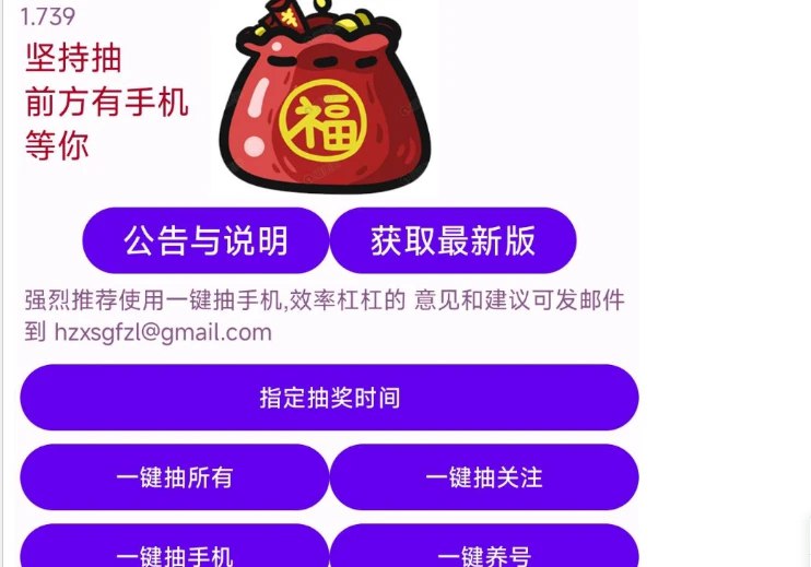 📢 福抖抖福袋助手专门在抖音挂机抽福袋的工具🏷️ #Android | 软件👉🏻 