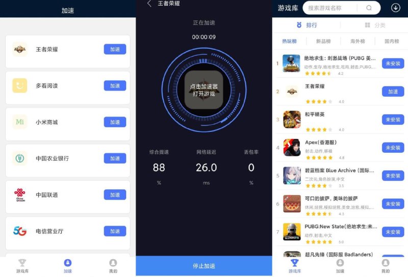 📢 【安卓软件】99手游加速（免费版）🏷️ #Android | 软件 #游戏加速器👉🏻 
