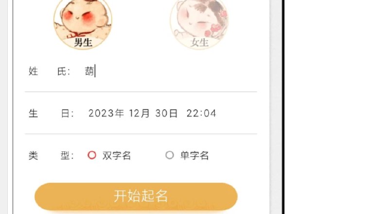 📢 起名字大师 - 一款为新手父母设计的手机命名服务软件🏷️ #Android | 软件 #起名软件👉🏻 