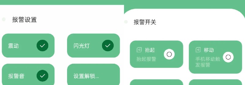 📢 别动我手机 手机报警器🏷️ #Android | 软件👉🏻 