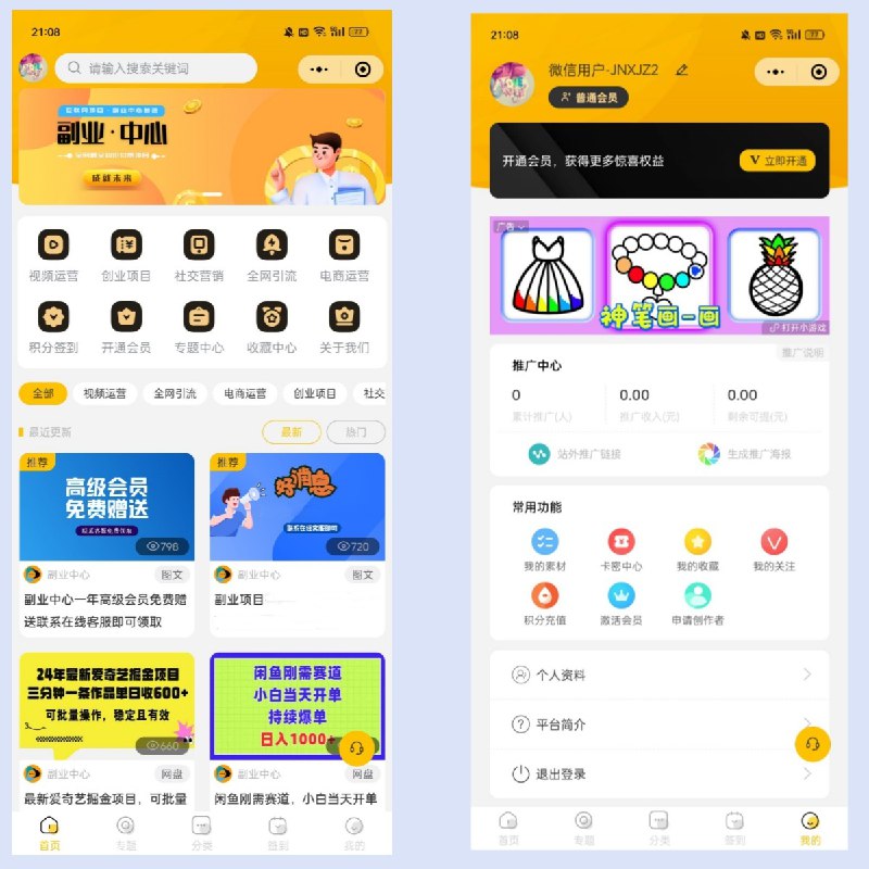 📢 仿某知识蝉在线学习副业项目知识付费系统小程序源码🏷️ #源码 #小程序源码👉🏻 
