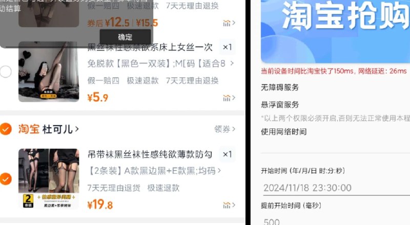 📢 淘宝天猫抢购脚本 支持预约时间挂机秒抢！抢茅台！抢特价！抢福利！🏷️ #Android | 软件👉🏻 