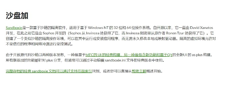 📢 Sandboxie-Plus - WIndows上一款基于沙箱的隔离软件🏷️ #Windows | 软件 #沙箱软件👉🏻 