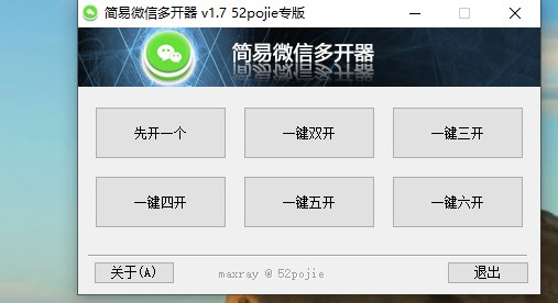 📢 简单微信多开器1.7🏷️ #Windows | 教程 | 软件 #微信多开👉🏻 