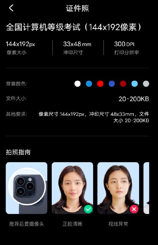 📢 光影证件照 超全尺寸，覆盖百种官方规格🏷️ #Android | 软件 #证件照工具👉🏻 