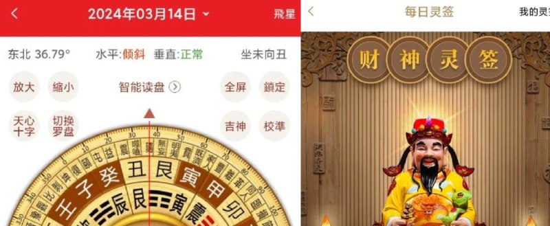 📢 顺历 - 算命之神🏷️ #Android | 软件 #日常工具👉🏻 