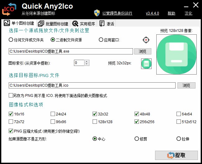 📢 Quick Any2Ico v3.4.4.0单文件版🏷️ #Windows | 教程 | 软件 #Windows实用工具👉🏻 