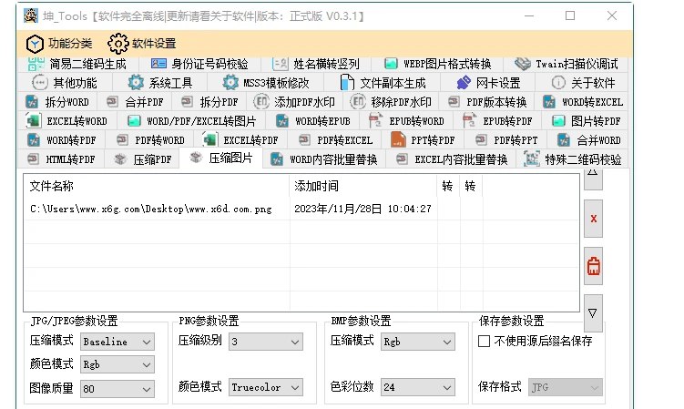 📢 坤_Tools文档编辑工具v0.4.4正式版🏷️ #Windows | 软件 #文档工具👉🏻 
