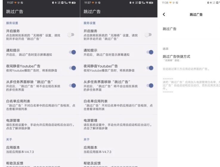 📢 跳过广告4.7.3非常好用的平替李跳跳app稳定性强🏷️ #Android | 软件 #广告跳过工具👉🏻 