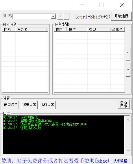 📢 熊猫脚本助手1.5 - 代替手工完成重复操作🏷️ #Windows | 软件 #自动化神器👉🏻 