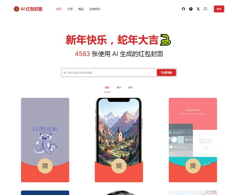 📢 AI微信红包封面生成器源码🏷️ #源码 #红包封面👉🏻 