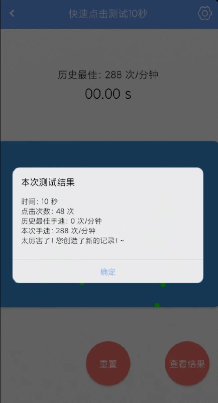 📢 手速测试app 快来挑战你的操作极限吧🏷️ #Android | 软件👉🏻 