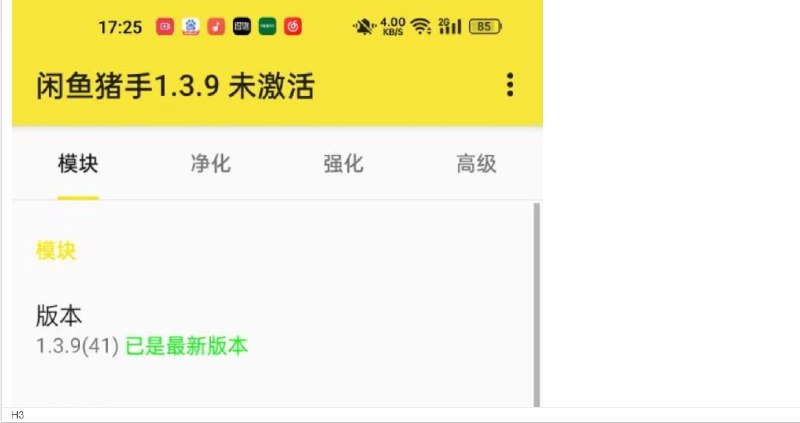 📢 咸鱼助手自动挂机完成任务🏷️ #Android | 软件 #闲鱼工具👉🏻 