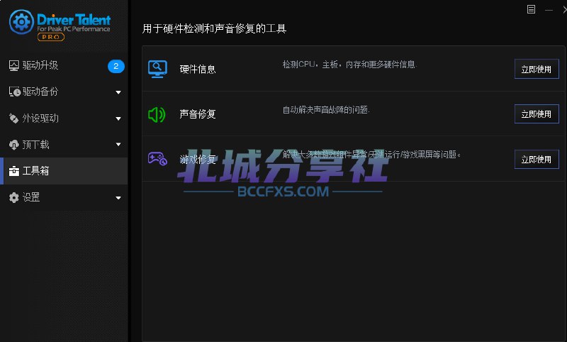 📢 驱动人生海外版v8.1.11.58绿色版🏷️ #Windows | 教程 | 软件 #驱动工具👉🏻 