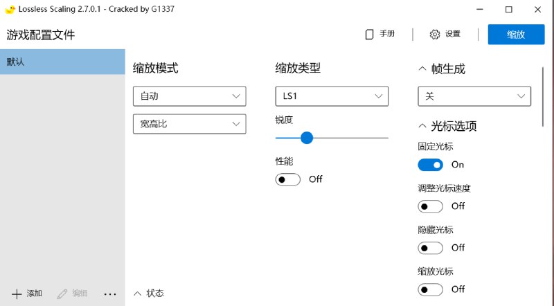 📢 游戏窗口无损放大放小工具 - Lossless Scaling2.7.0.1🏷️ #Windows | 软件 #游戏助手👉🏻 