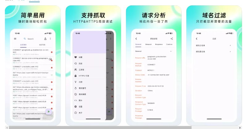 📢 Stream HTTP抓包工具🏷️ #Apple | 软件 #IOS优质应用 #抓包工具👉🏻 