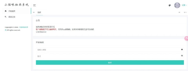 📢 小猫咪抽奖系统PHP网站源码🏷️ #源码 #抽奖源码👉🏻 
