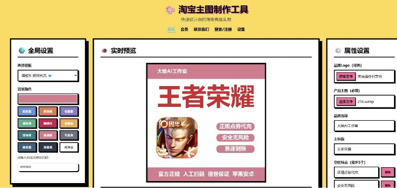 📢 Tao宝主图在线制作工具V1.0 - 智能排版 多模板 大字🏷️ #趣站👉🏻 