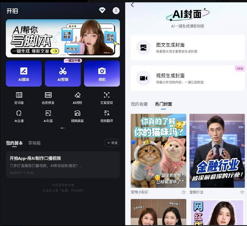 📢 安卓开拍 - Ai口播录制剪辑工具（高级版）🏷️ #Android | 软件 #AI智能助手 #口播工具 #短视频剪辑👉🏻 