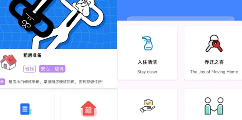 📢 一款很全面的租房手册APP – 防止踩坑🏷️ #Android | 软件 #租房👉🏻 