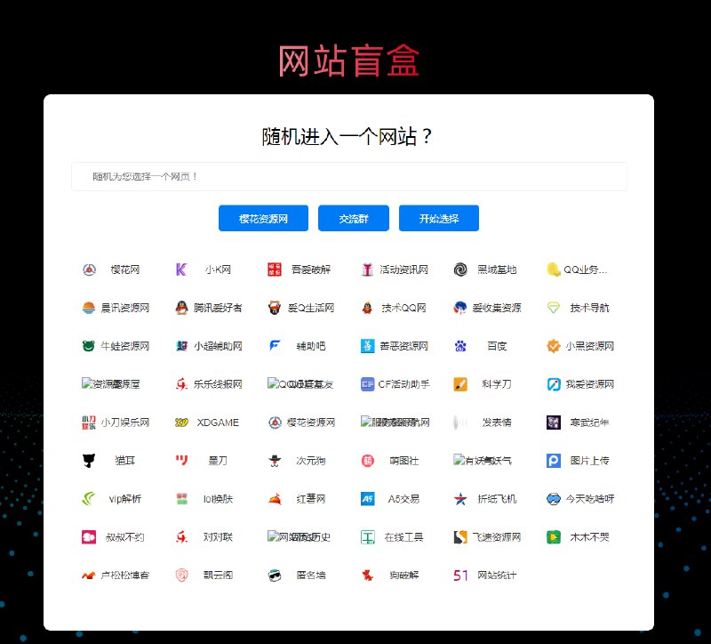 📢 樱花随机打开网址盲盒导航网站源码🏷️ #源码 #导航网站源码 #盲盒导航网站源码 #网站源码👉🏻 