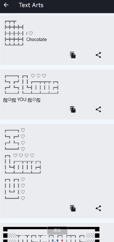 📢 特殊文字生成器🏷️ #Android | 软件👉🏻 