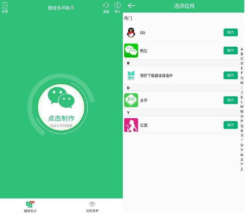📢 多开助手v3.5.0高级版🏷️ #Android | 软件 #多开软件👉🏻 