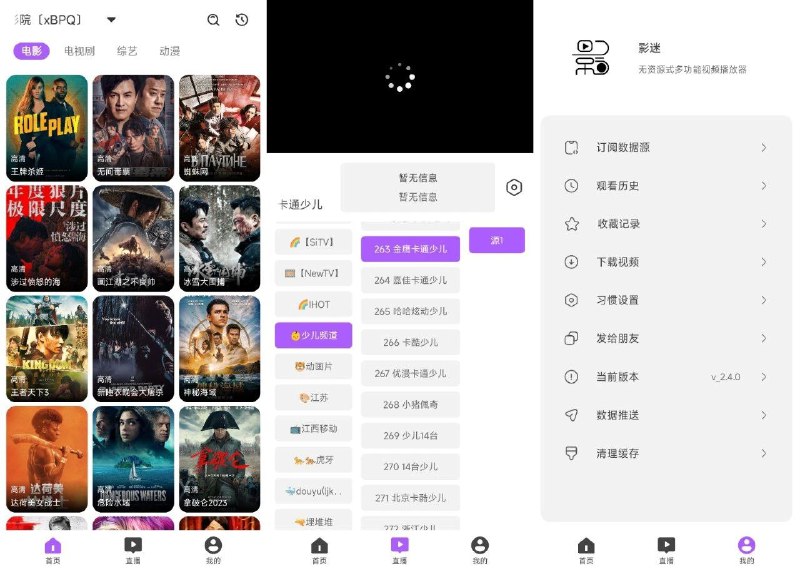 📢 影迷 - 无资源式多功能视频播放器支持直播影视等 附带源接口资源🏷️ #Android | 软件 #安卓影视软件 #直播源 #直播软件👉🏻 
