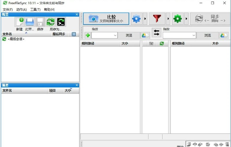 📢 FreeFileSync文件夹比较同步v13.9🏷️ #Windows | 教程 | 软件 #Windows实用工具👉🏻 