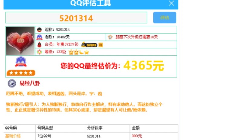 📢 QQ评估娱乐工具 – 直播有人在用🏷️ #Windows | 软件 #QQ工具👉🏻 