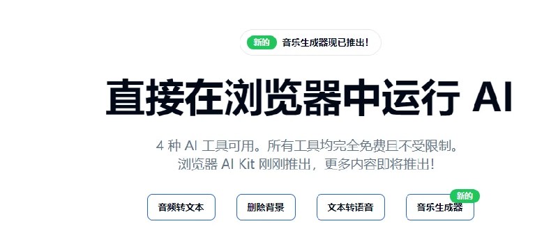 📢 Browser AI Kit - 强大的AI工具网站🏷️ #趣站 #AI工具👉🏻 