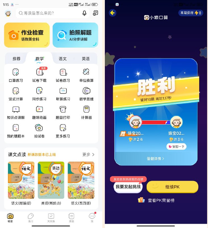 📢 小猿口算PKjiesuo版 – 一秒通关直接炸鱼小学生🏷️ #Android | 软件👉🏻 