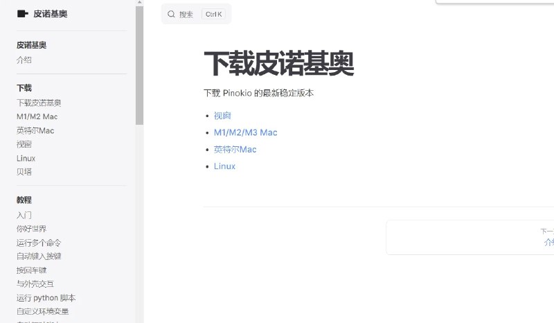 📢 Pinokio - 一个免费开源的AI浏览器🏷️ #Apple | Github | Linux | Mac | Windows | 软件 #AI工具 #Ai浏览器👉🏻 