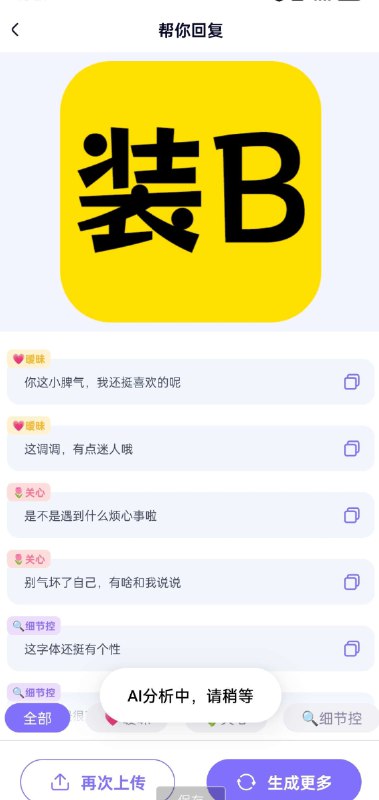 📢 智能输入法 高情商回复神器让你轻松秒变高情商恋爱达人🏷️ #Android | 软件👉🏻 