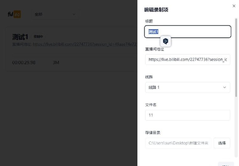 📢 直播录制软件fideo-0.2.7🏷️ #Windows | 软件 #直播录制工具👉🏻 