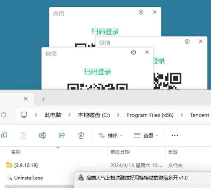 📢 微信电脑版无限多开支持最新版🏷️ #Windows | 软件 #微信多开软件👉🏻 
