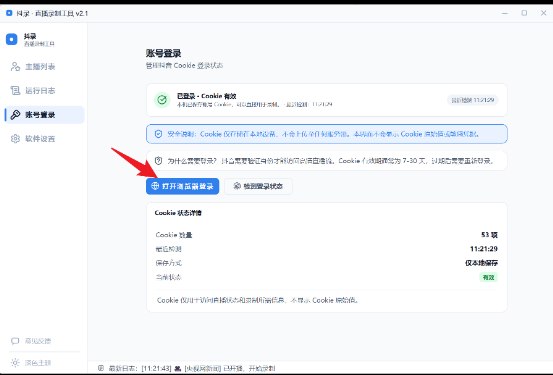 📢 抖音直播自动录制工具 支持全天24小时自动录制D音直bo间🏷️ #Windows | 软件 #直播录制工具👉🏻 