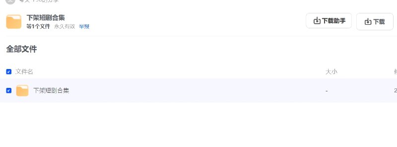 📢 下架短剧合集 - 懂得都懂🏷️ #影视 #热门短剧👉🏻 