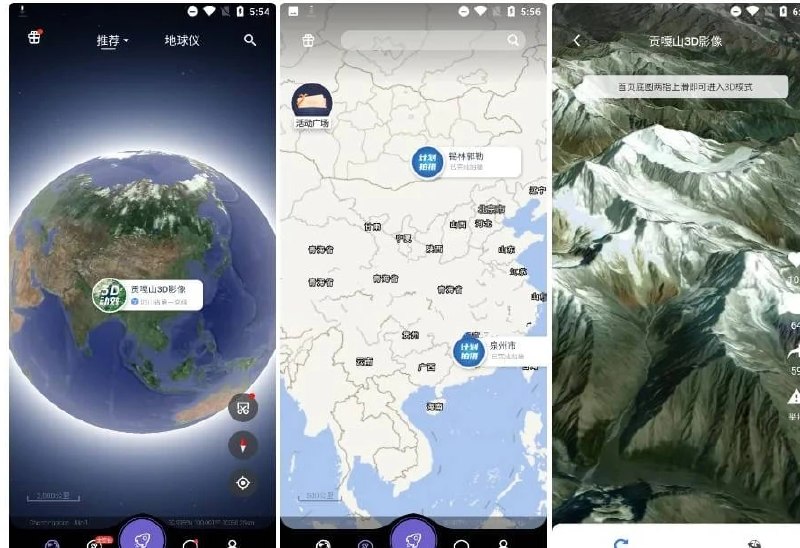 📢 安卓共生地球v1.1.22一款高清卫星地图纯净版🏷️ #Android | 软件 #卫星地图👉🏻 