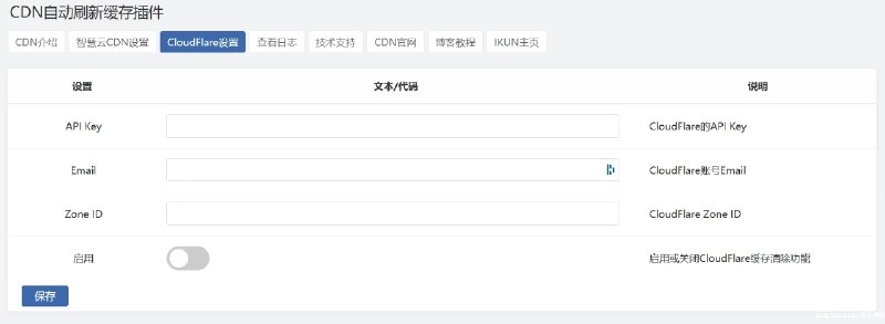 📢 Zblog的CDNfly CloudFlare全能CDN自动刷新缓存插件🏷️ #插件 #ZBlog插件👉🏻 