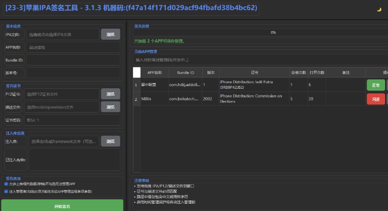 📢 永久免费苹果IPA一键签名软件Win版本🏷️ #Windows | 软件👉🏻 