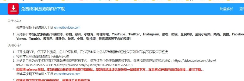 📢 weibovideo - 一款免费纯净版的视频解析下载工具🏷️ #趣站 #视频解析网站👉🏻 