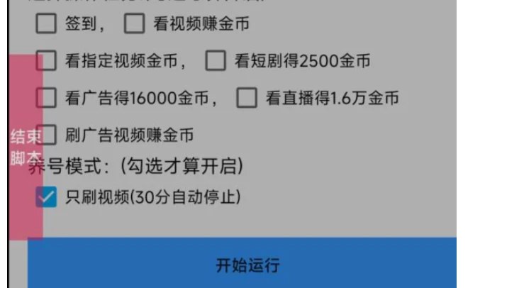 📢 快手自动任务机🏷️ #Android | 软件 #快手工具👉🏻 